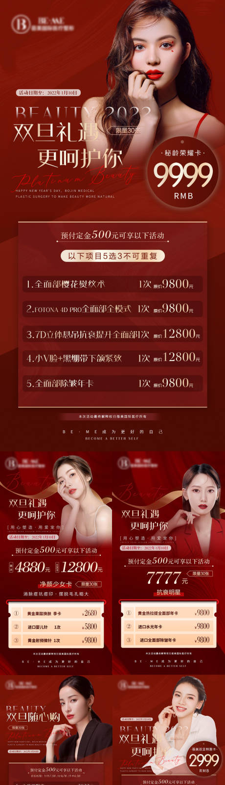 源文件下载【医美双旦活动卡项】编号：86190007855289689