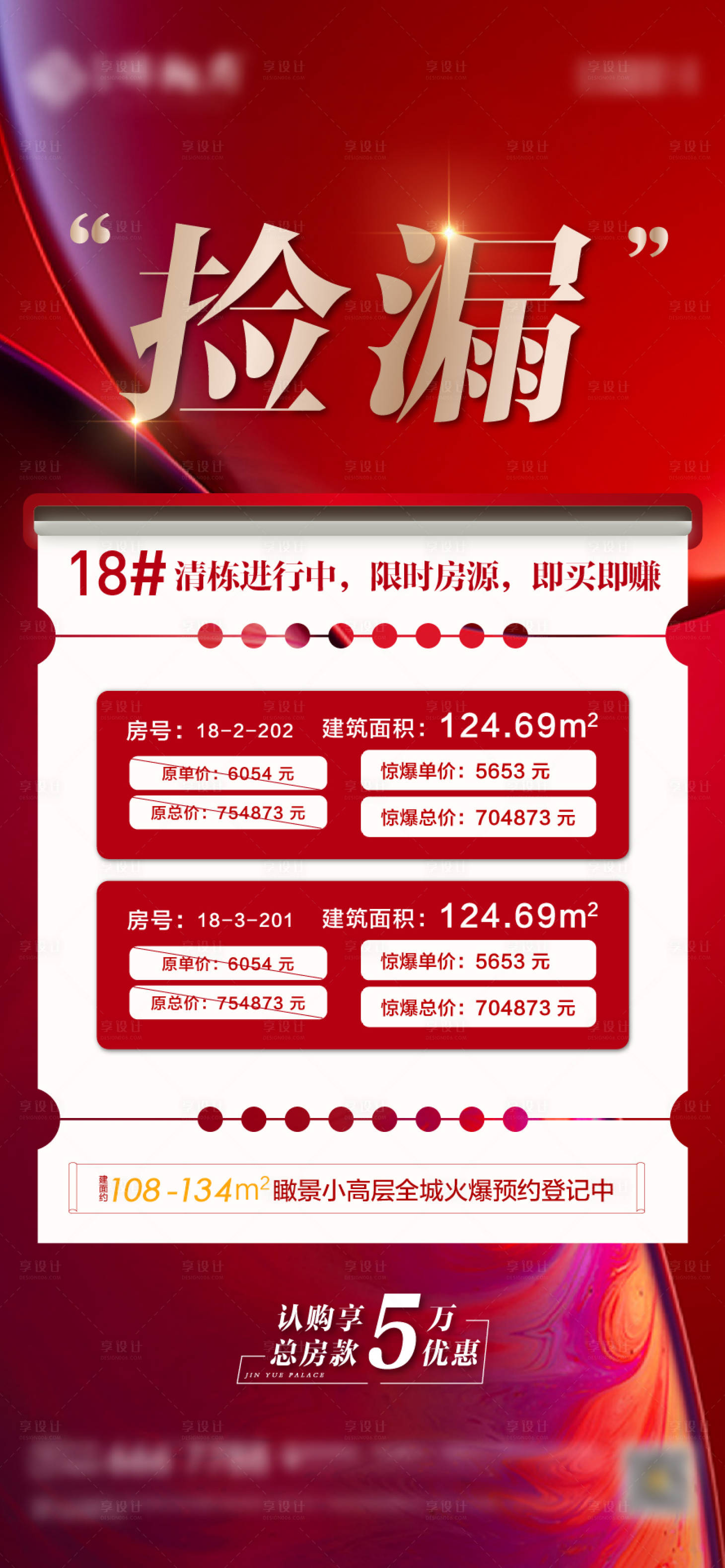 源文件下載【享設計】搜索編號：35050007596947411【特價房單圖】
