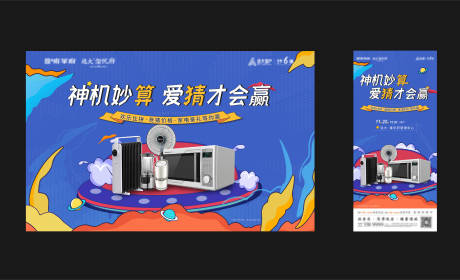 源文件下载【送家电活动海报】编号：20350007551512790