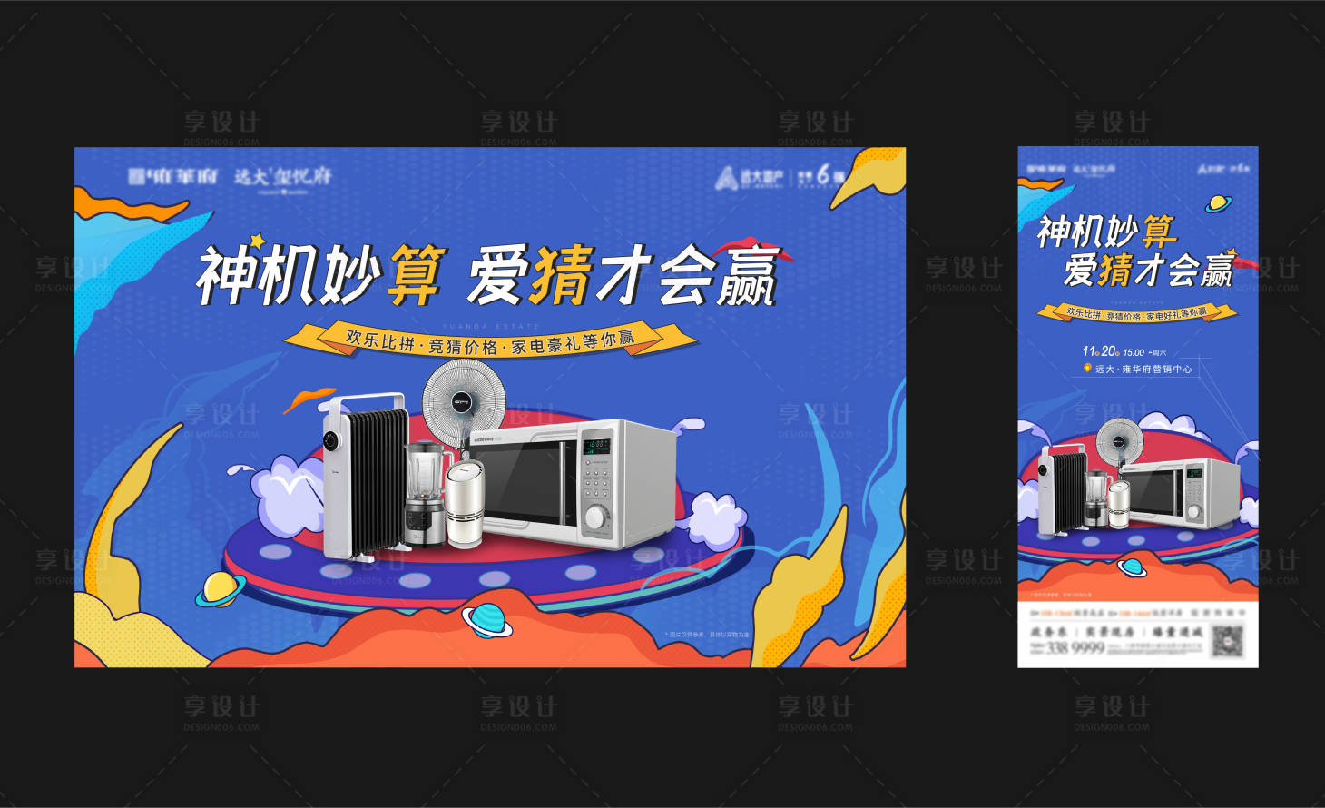 源文件下载【送家电活动海报】编号：20350007551512790