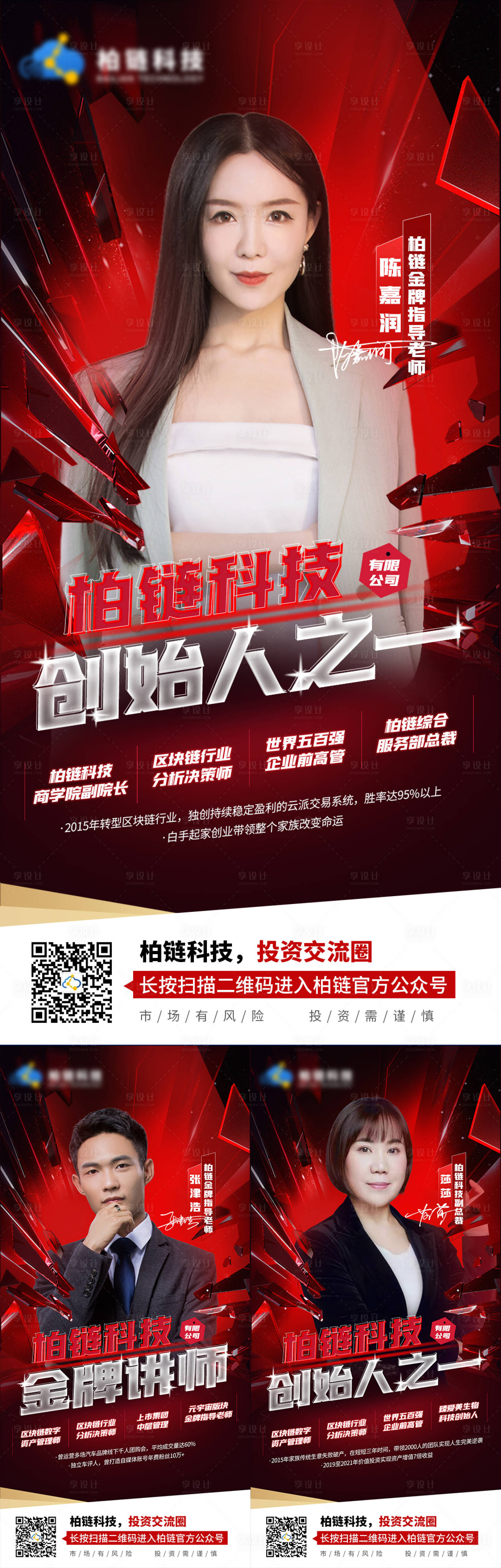 源文件下載【享設計】搜索編號：53190007608601973【科技紅色講師人物海報（全可編輯）】