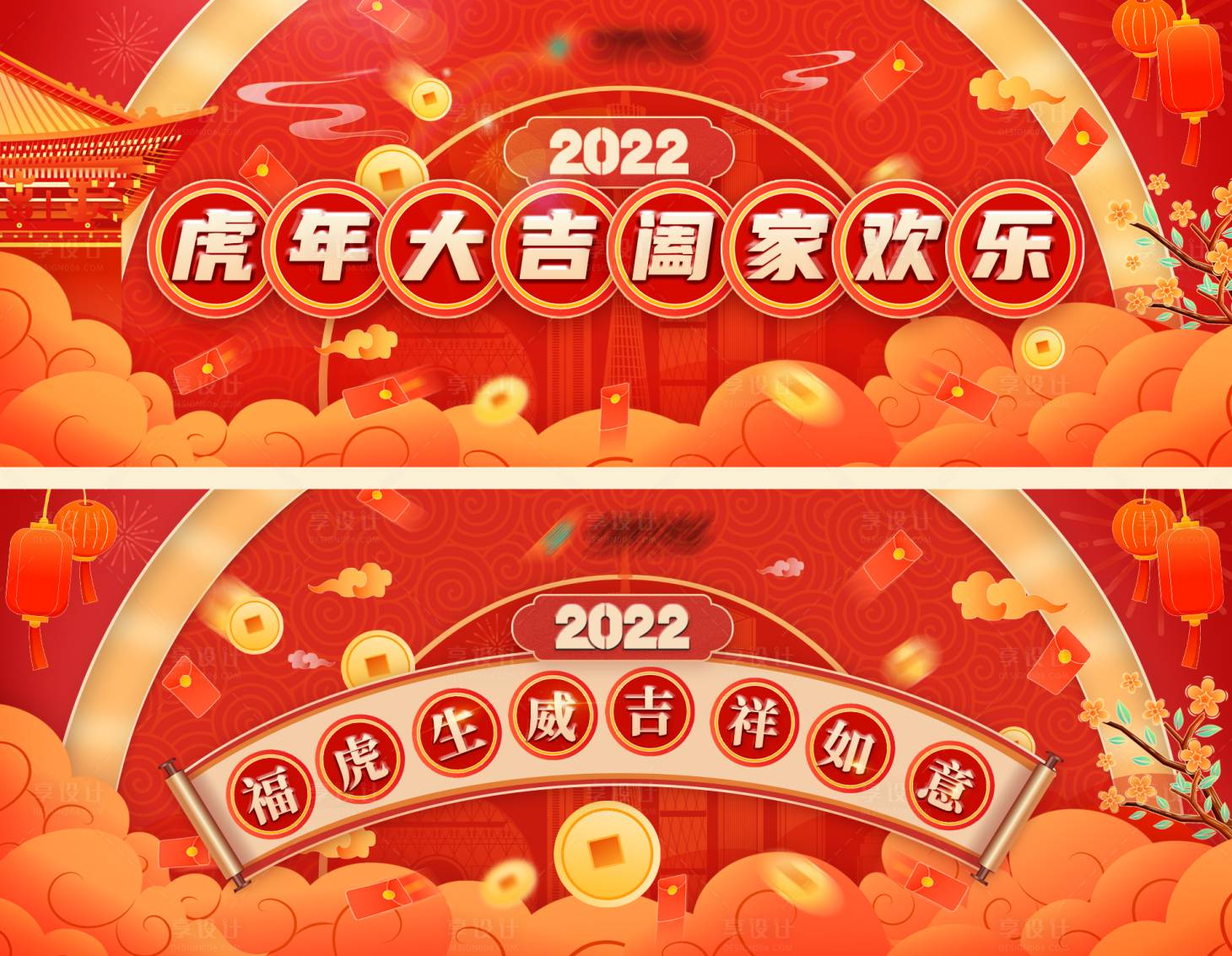 源文件下载【享设计】搜索编号：86280007899336270【2022新年活动背景板】