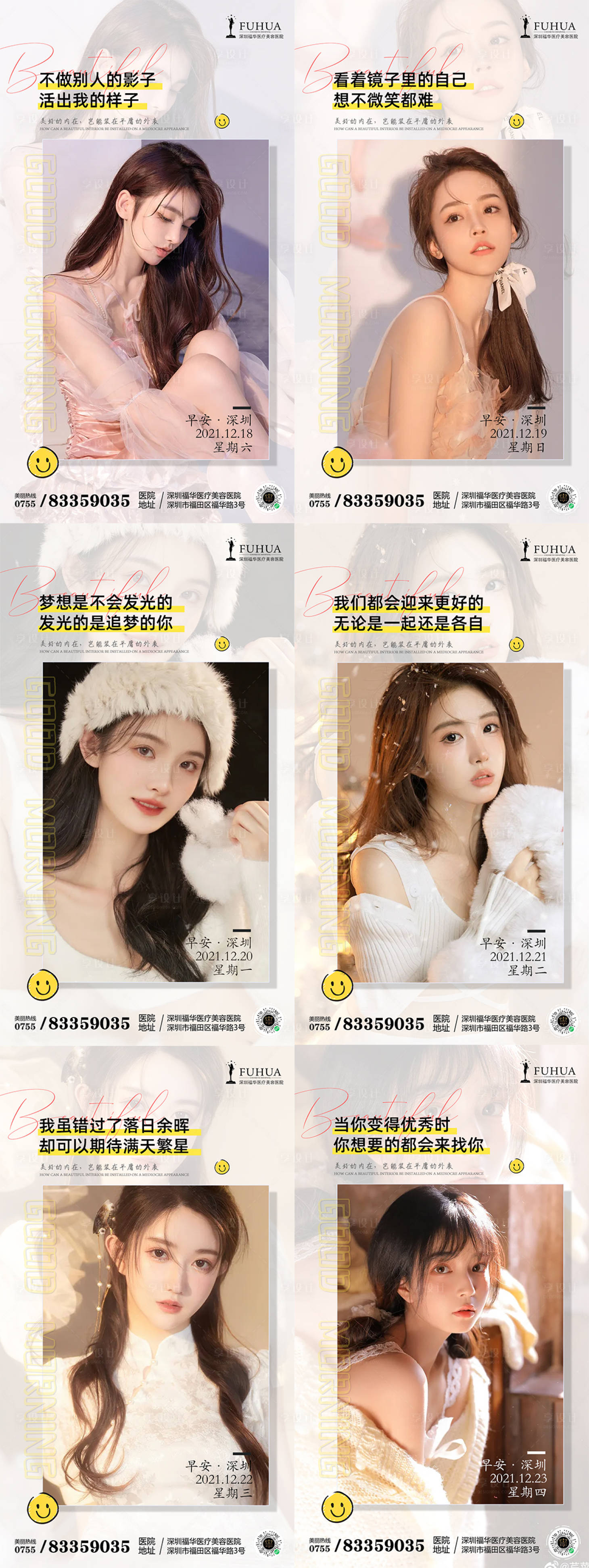 源文件下载【医美早安系列海报】编号：29590007711034090