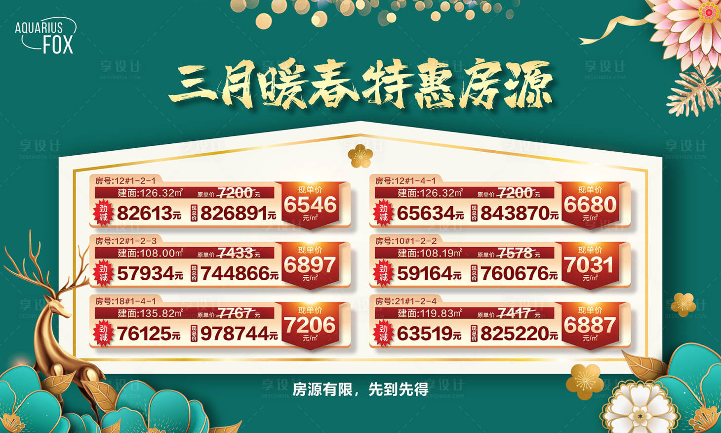 源文件下載【享設(shè)計】搜索編號：77320007767197700【綠色特價房展板】