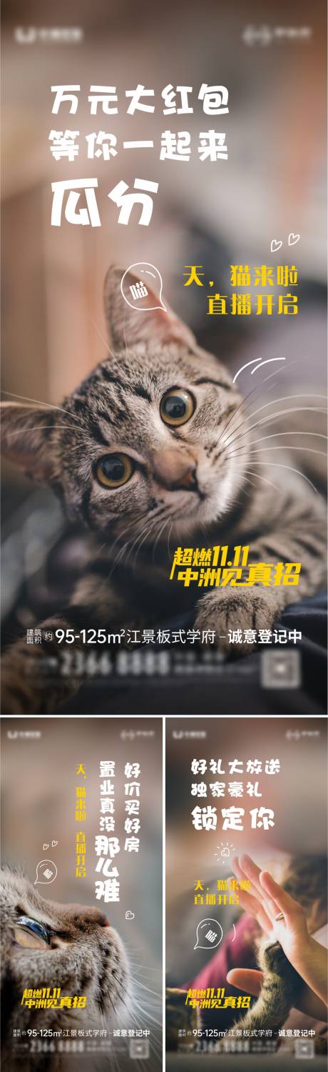 源文件下載【享設(shè)計】搜索編號：72000007575689502【房地產(chǎn)雙十一貓咪活動海報】