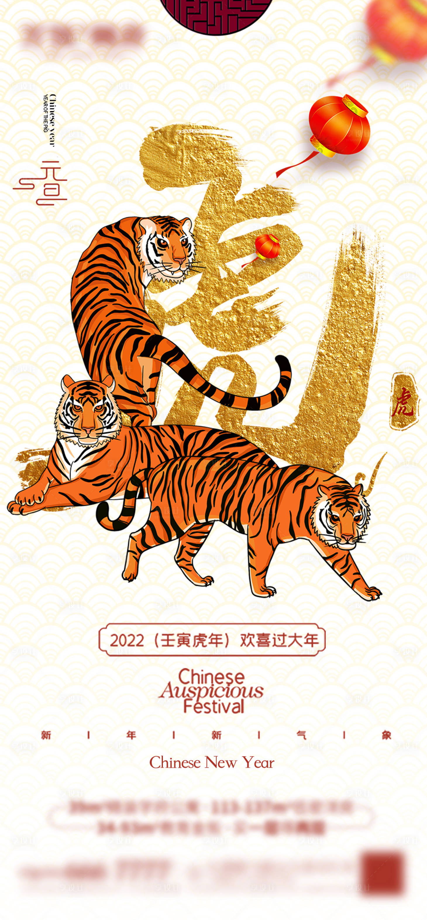 源文件下載【享設計】搜索編號：67490007831915528【2022虎年元旦新年紅金海報】