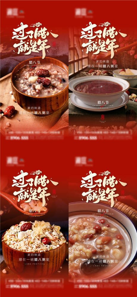 源文件下载【腊八节红金系列海报】编号：43600007907203732