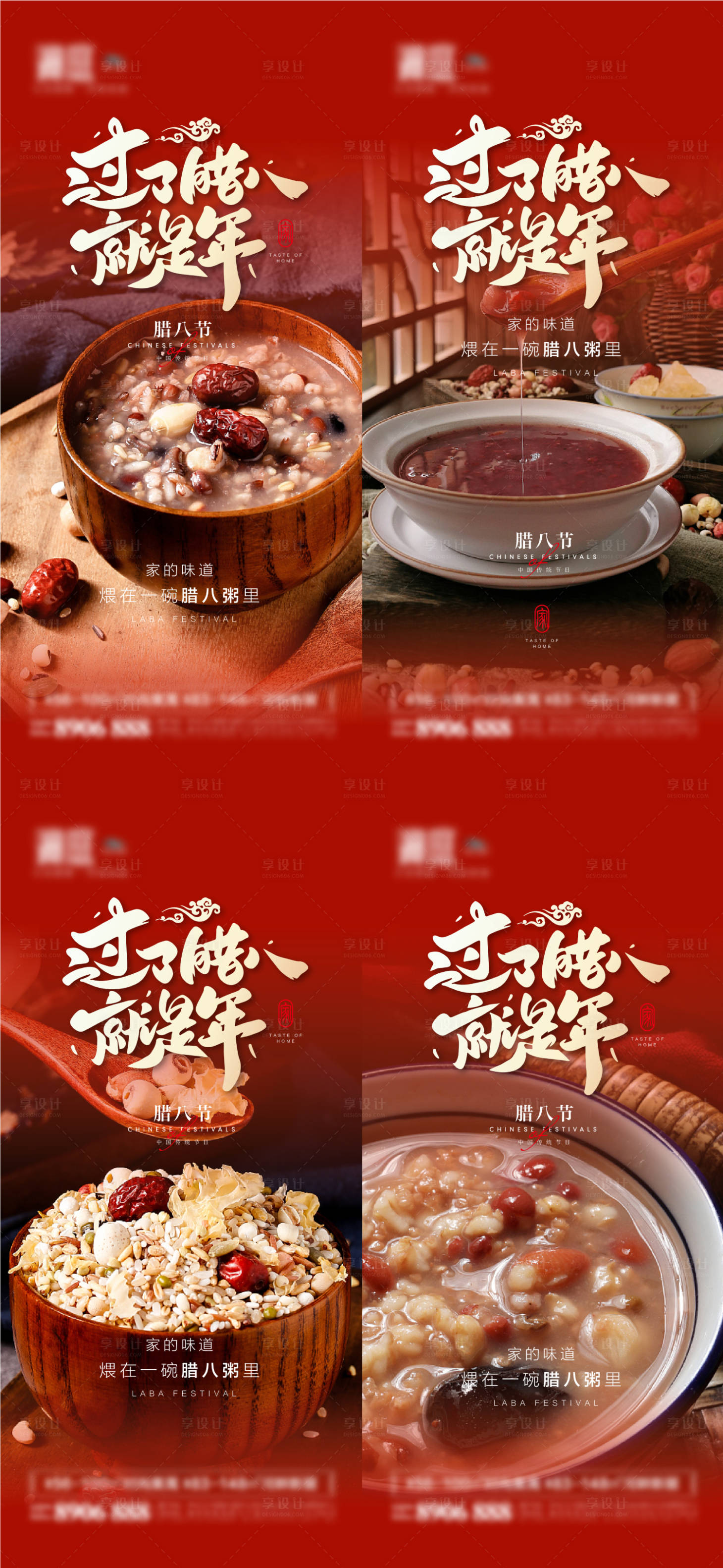 源文件下載【享設(shè)計】搜索編號：43600007907203732【臘八節(jié)紅金系列海報】