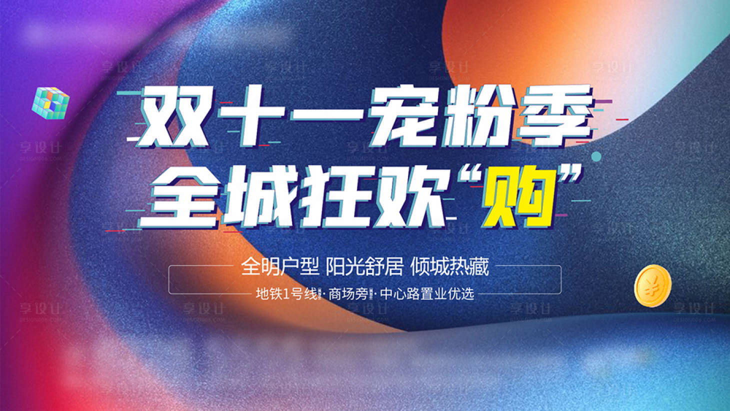 源文件下載【享設計】搜索編號：63260007623297597【雙十一購房節主畫面】