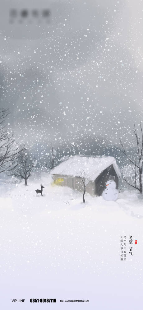 源文件下载【享设计】搜索编号：10310007543253688【冬至节气简约插画海报】