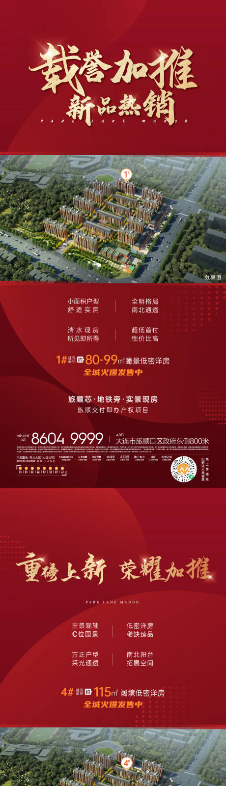 源文件下載【地產熱銷加推紅金系列海報】編號：34130007680087048