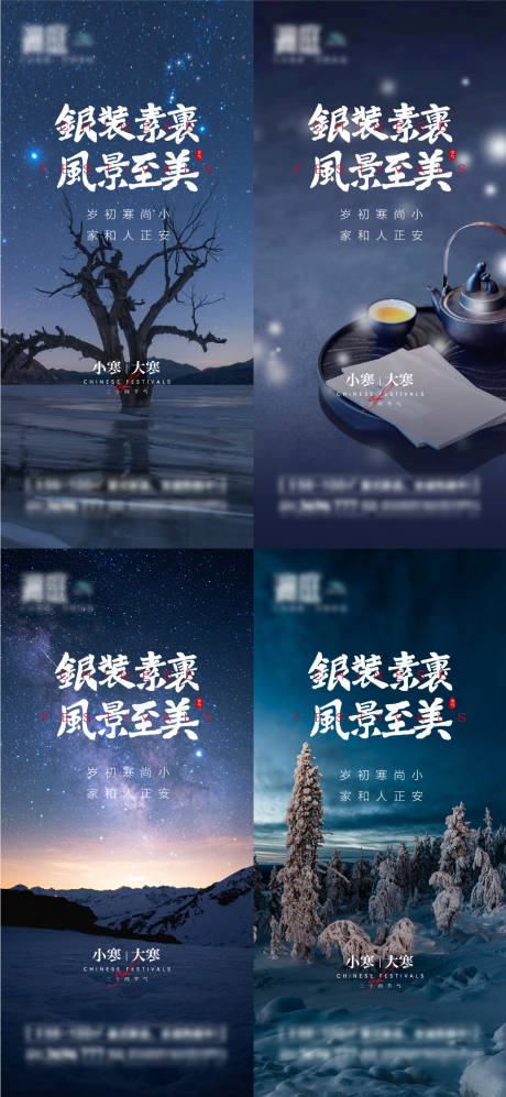 源文件下载【小寒大寒雪景系列海报】编号：28360007761207039