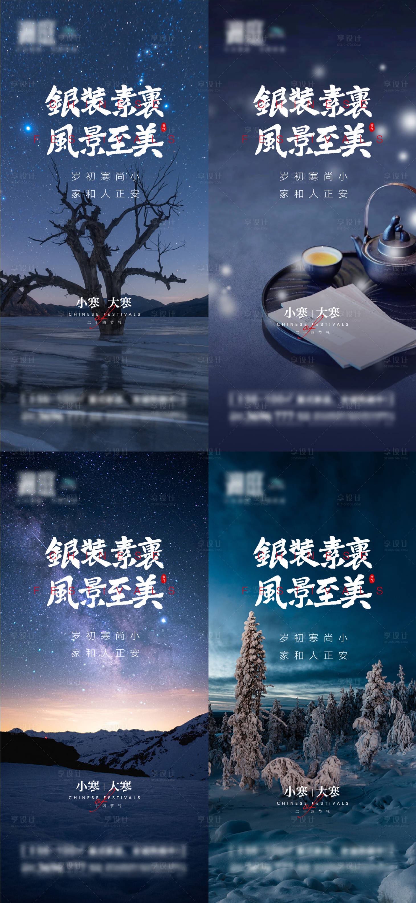 源文件下载【享设计】搜索编号：28360007761207039【小寒大寒雪景系列海报】