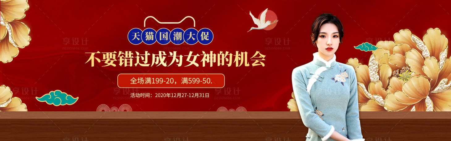 源文件下載【享設(shè)計】搜索編號：34300007526545282【國潮服裝電商Banner】