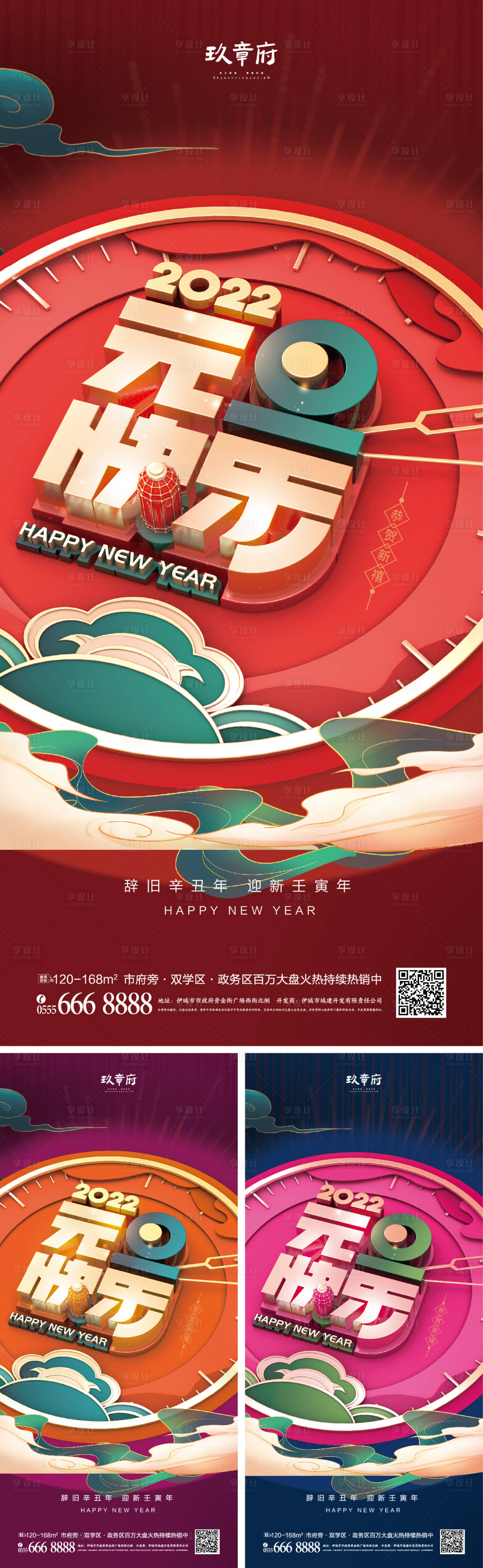 源文件下載【享設計】搜索編號：91990007726658743【元旦新年系列海報】