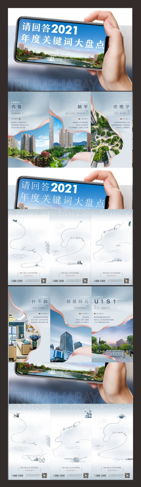 源文件下载【房地产六宫格（TIF用PS打开）】编号：84600007515957964
