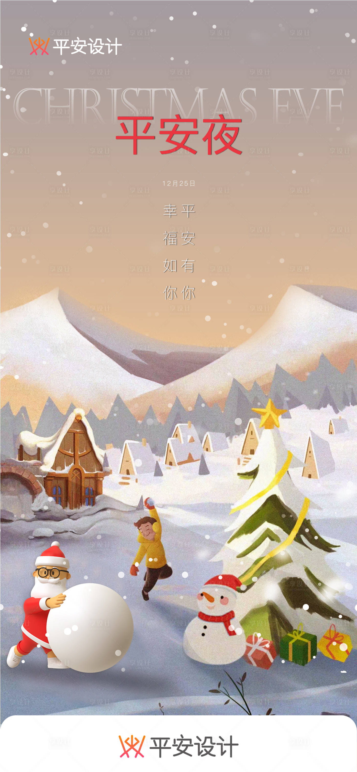 源文件下載【享設計】搜索編號：19780007732209509【圣誕節】