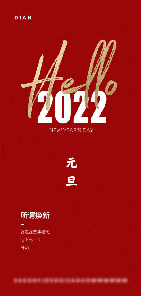 源文件下载【2022 元旦海报】编号：20211230174527655