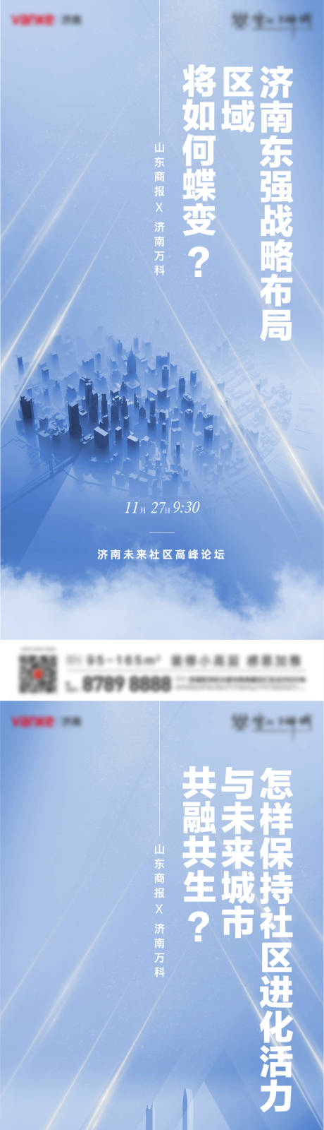 源文件下载【高峰论坛系列海报】编号：20211221144404969