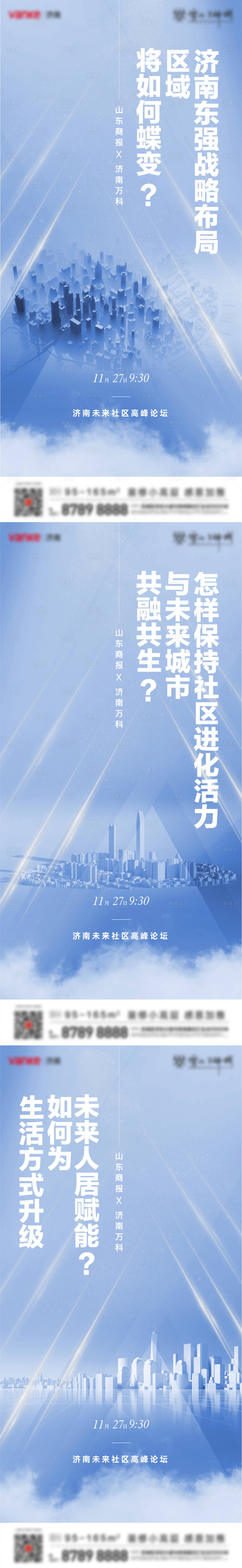 源文件下載【享設計】搜索編號：71550007742991169【高峰論壇系列海報】