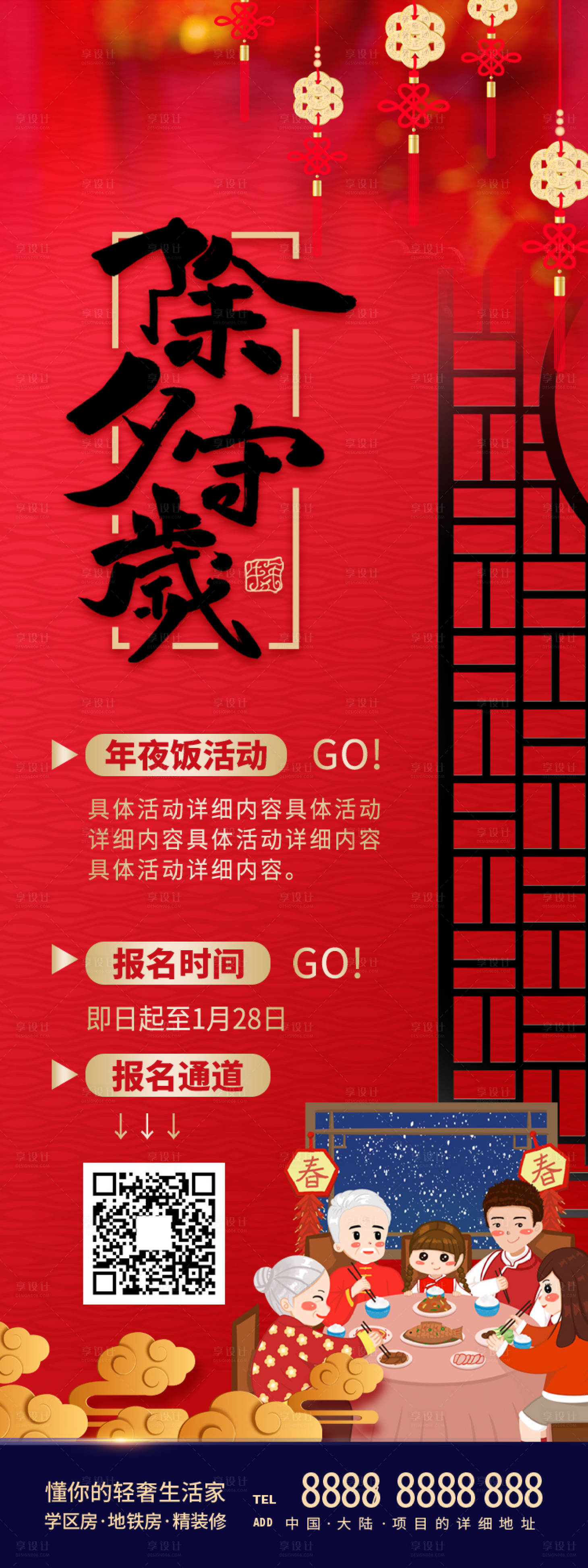 源文件下载【春节新年年夜饭海报】编号：17930007700834859