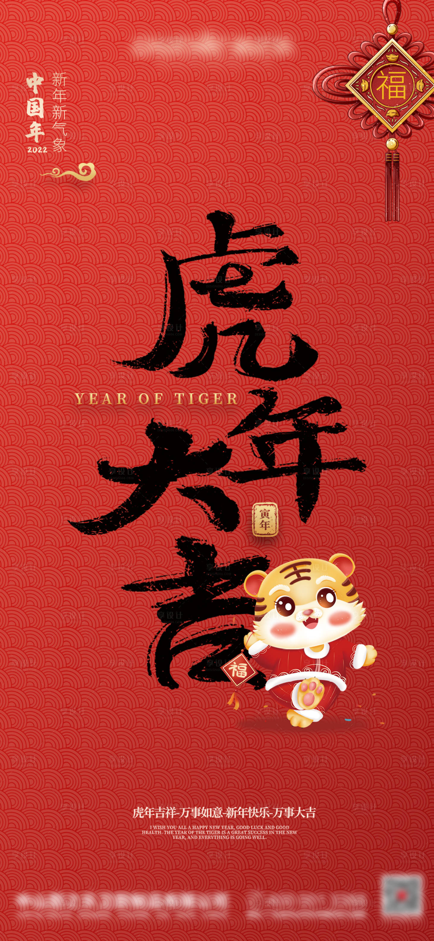 源文件下載【享設計】搜索編號：69270007883543245【2022虎年新年元旦海報】