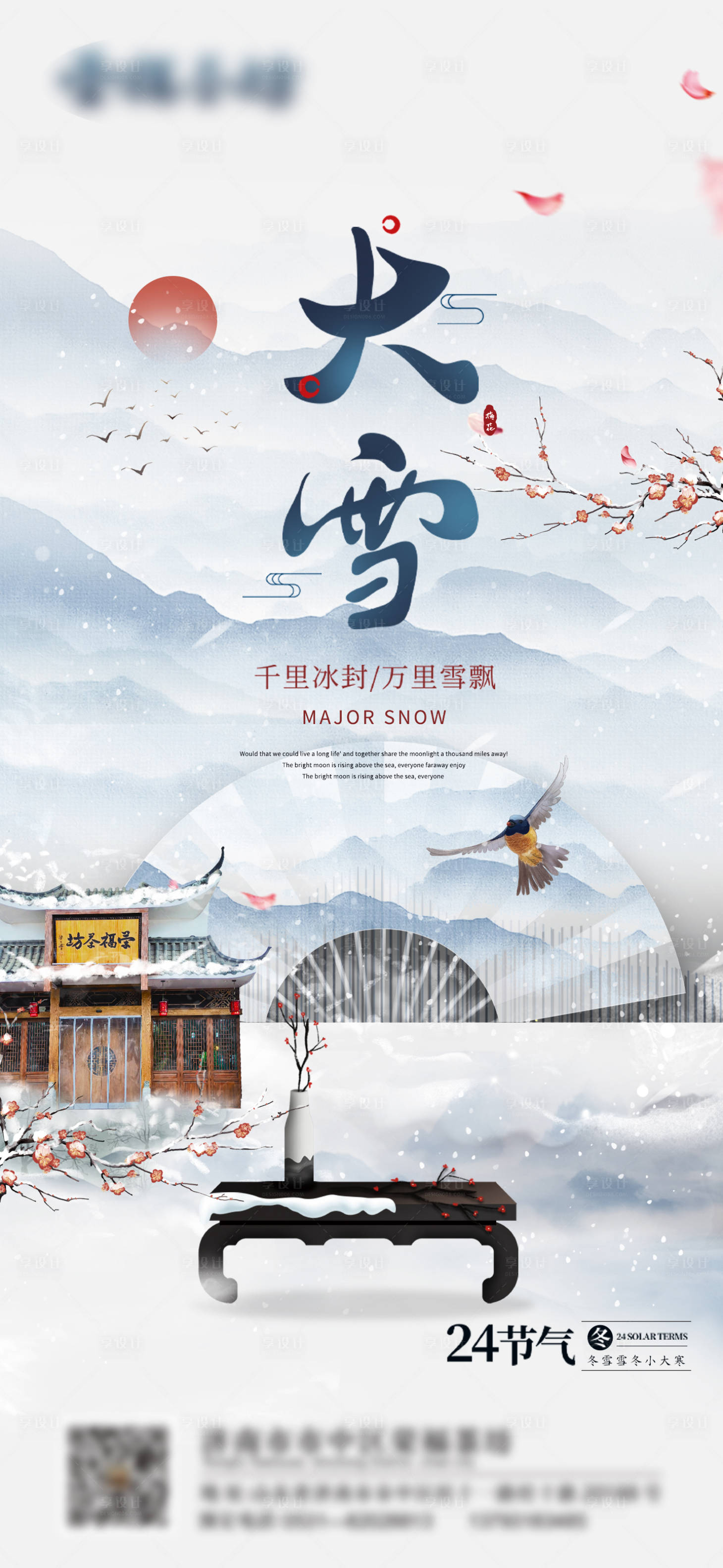 源文件下載【享設計】搜索編號：98360007727196204【大雪海報】