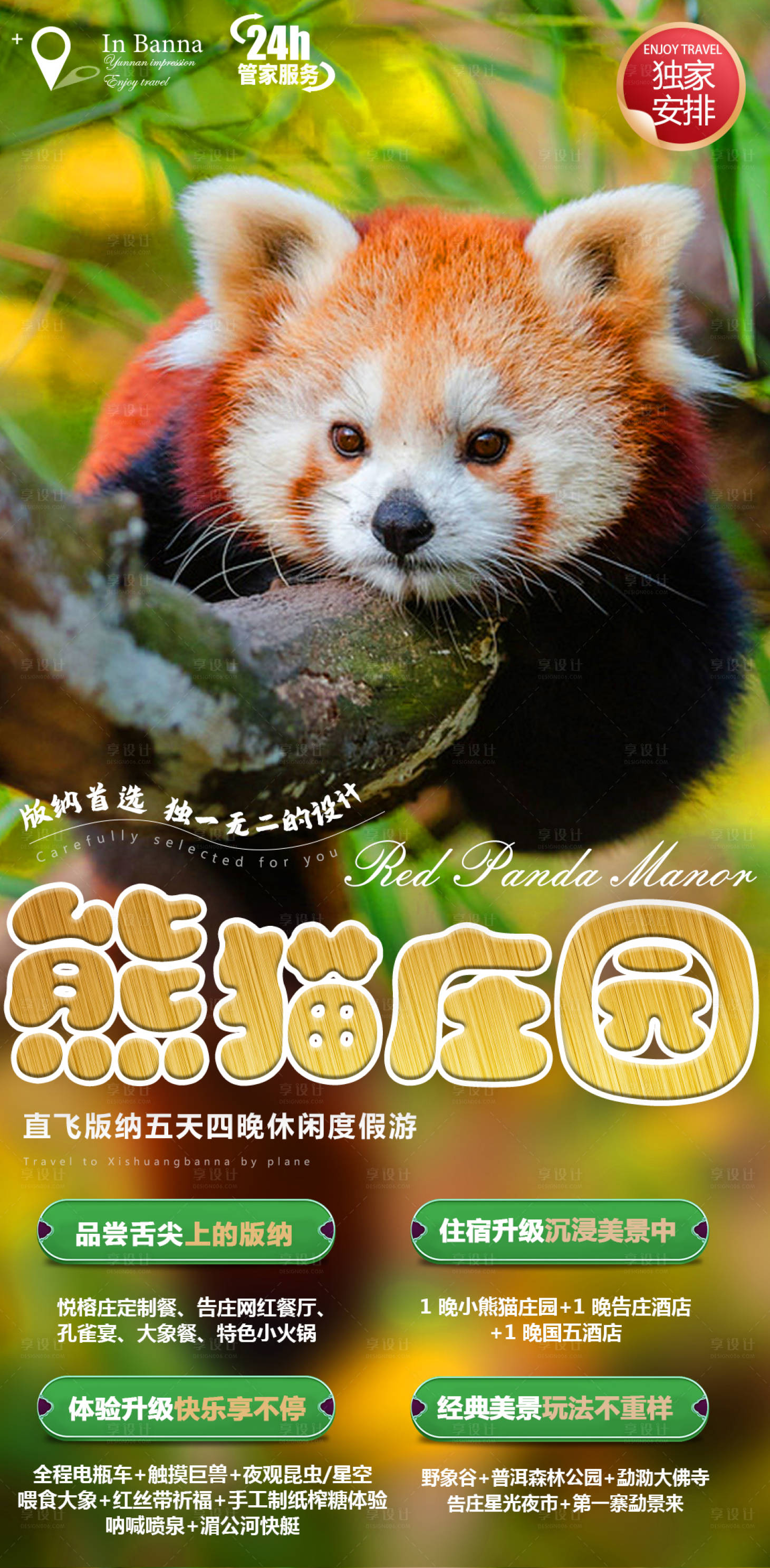 源文件下載【享設計】搜索編號：32320007781417386【版納小熊貓莊園海報】