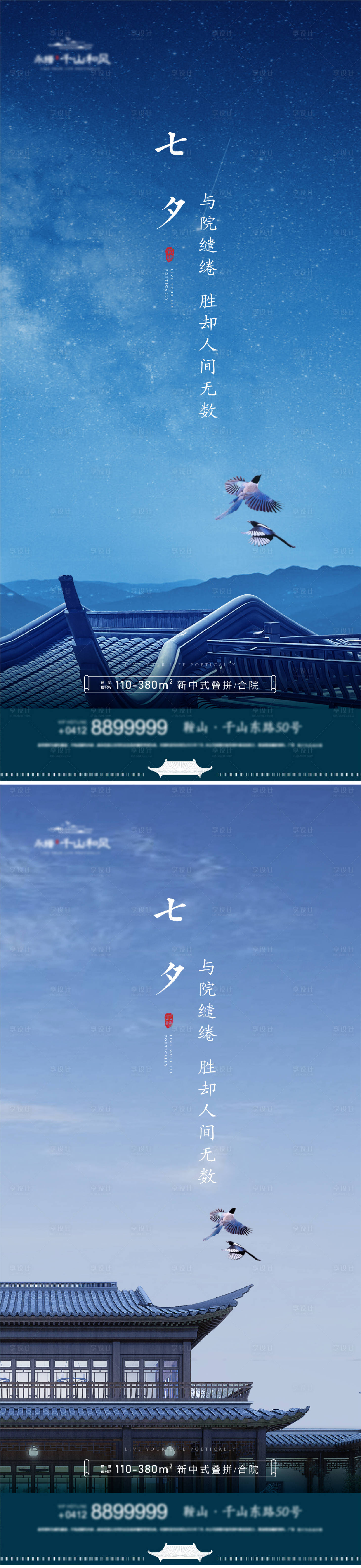 源文件下载【享设计】搜索编号：65130007466056801【房地产七夕新中式系列海报】