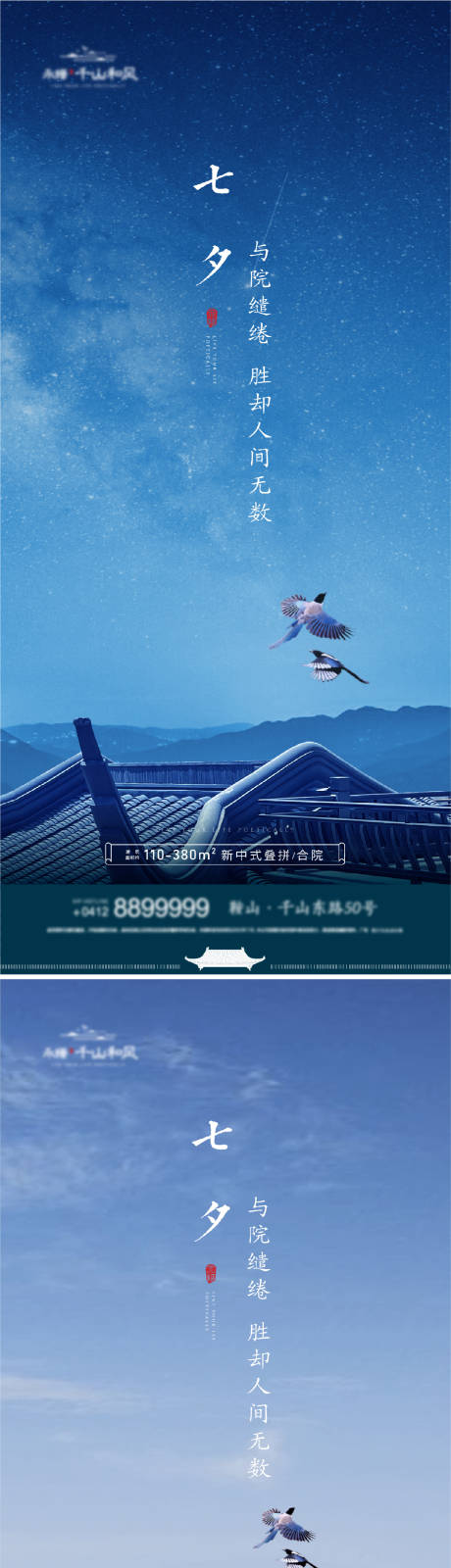 编号：20211201164804934【享设计】源文件下载-房地产七夕新中式系列海报