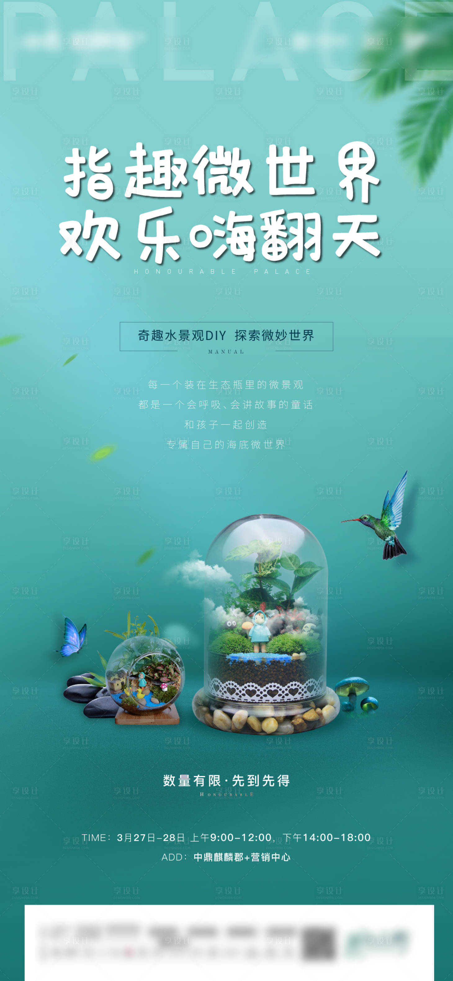 源文件下载【地产植物手作活动海报】编号：41770007693267695