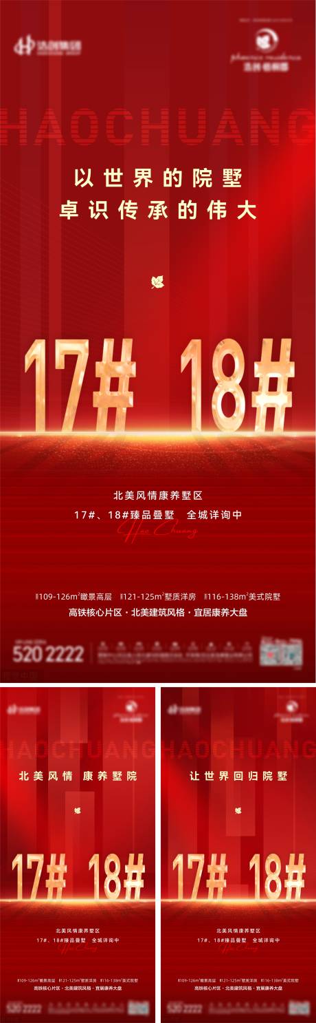 源文件下载【地产院墅别墅高端红色系列海报】编号：20211218134256919