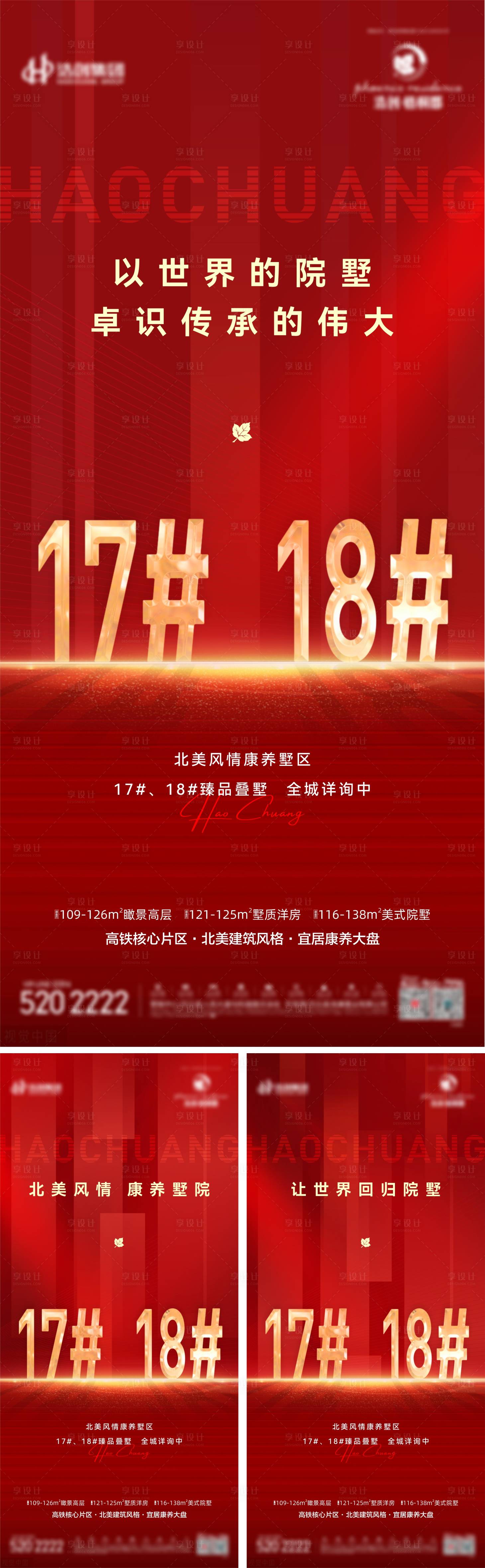 源文件下載【享設(shè)計】搜索編號：47580007705316245【地產(chǎn)院墅別墅高端紅色系列海報】