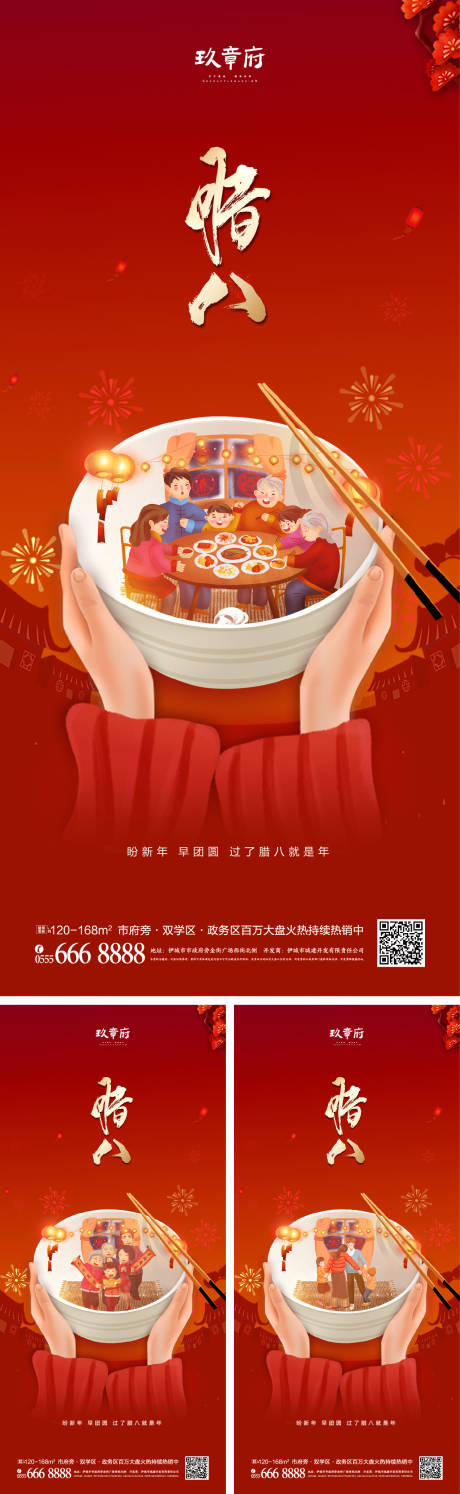 源文件下載【創意臘八節插畫海報】編號：87100007898002259