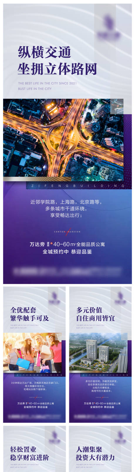 源文件下载【享设计】搜索编号：61630007775352447【地产价值点系列海报】