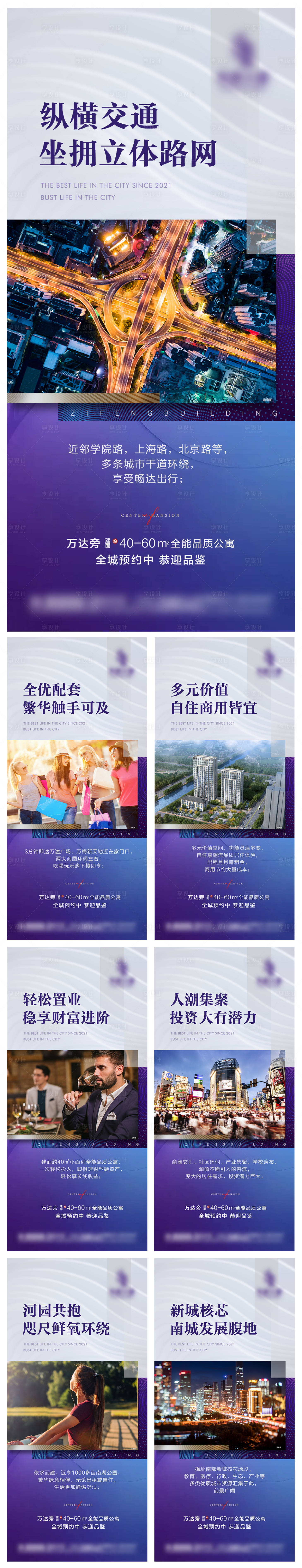 源文件下载【享设计】搜索编号：61630007775352447【地产价值点系列海报】