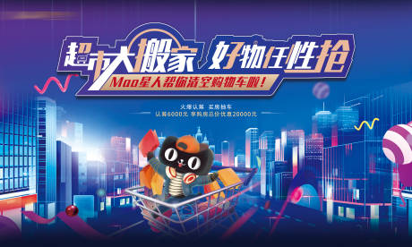 源文件下载【地产超市主视觉】编号：58200007609645312