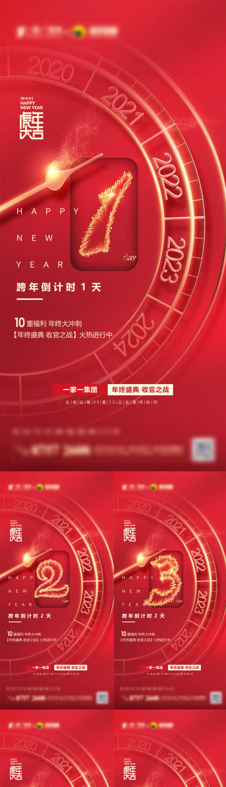 源文件下载【2021新春倒计时红金系列海报】编号：20211219114850400