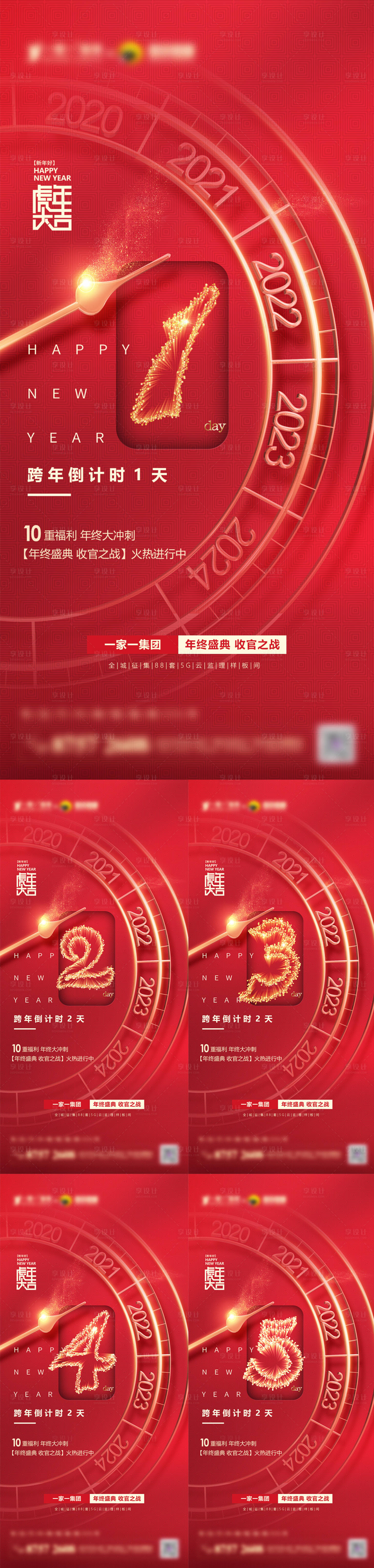 源文件下载【2021新春倒计时红金系列海报】编号：20211219114850400