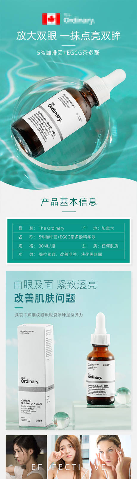 源文件下載【美妝護膚品淡化黑眼圈精華液電商詳情頁】編號：54900007708388732