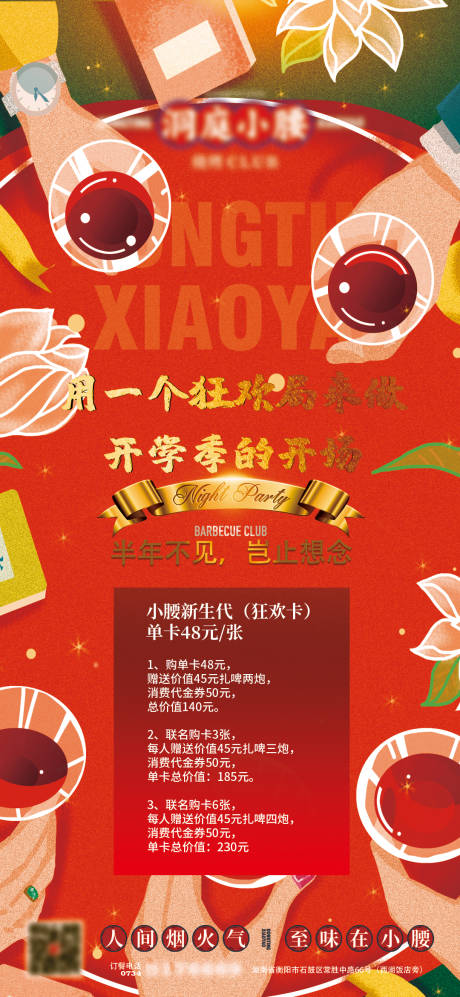 源文件下载【餐饮海报】编号：85420007681187893
