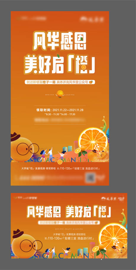 橙子暖场活动单图展板-源文件【享设计】