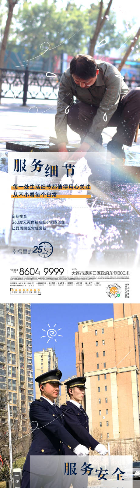源文件下载【物业海报】编号：59280007459429251