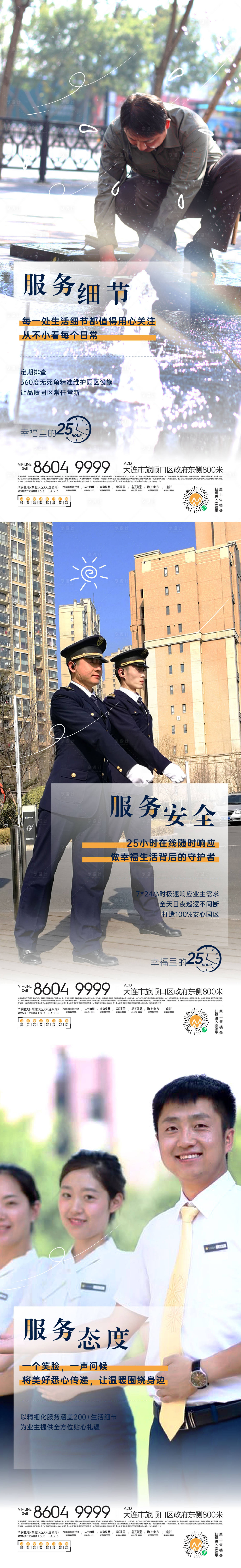 源文件下载【享设计】搜索编号：59280007459429251【物业海报】