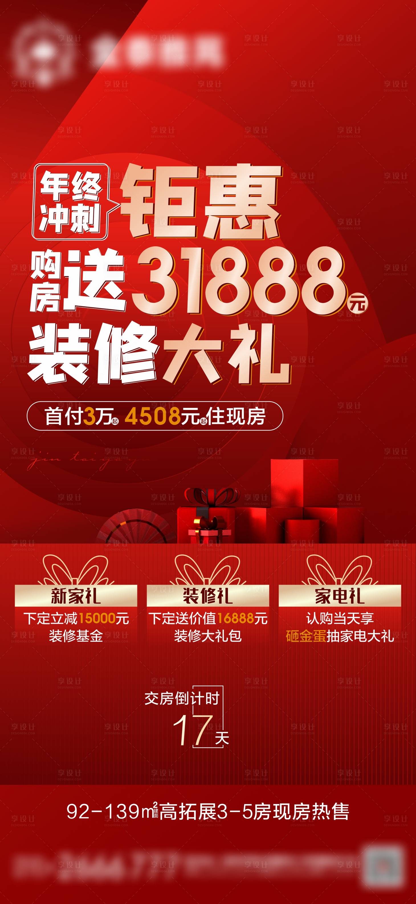 源文件下載【享設計】搜索編號：82610007904149458【年末沖刺鉅惠】