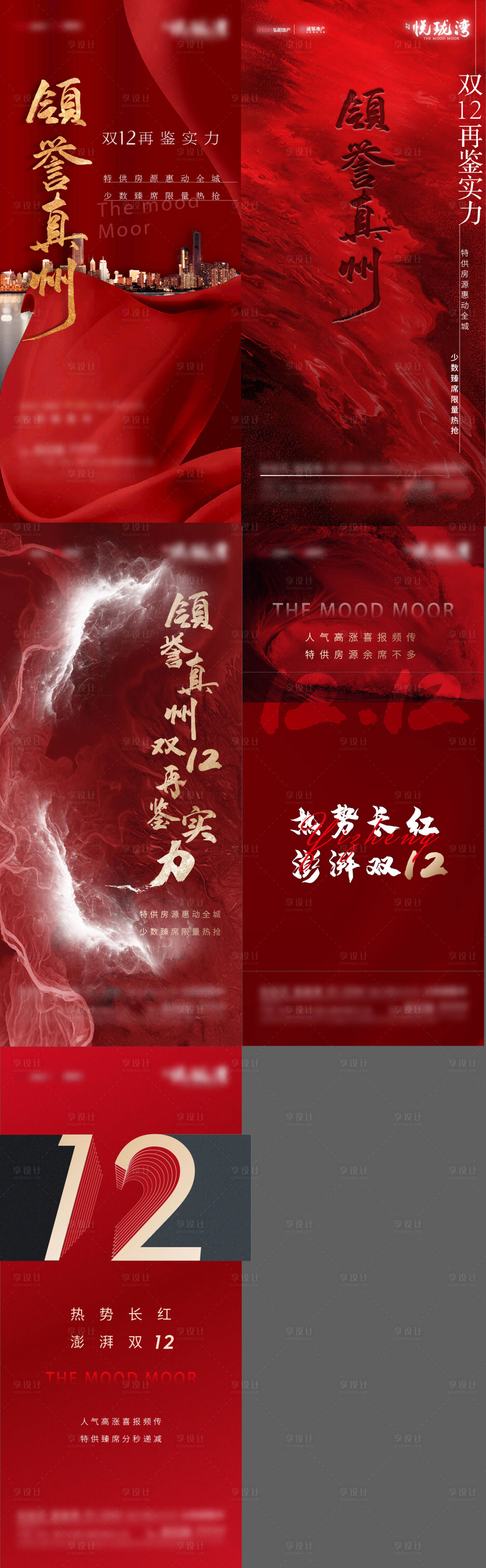 源文件下载【享设计】搜索编号：11030007723503470【系列刷屏】