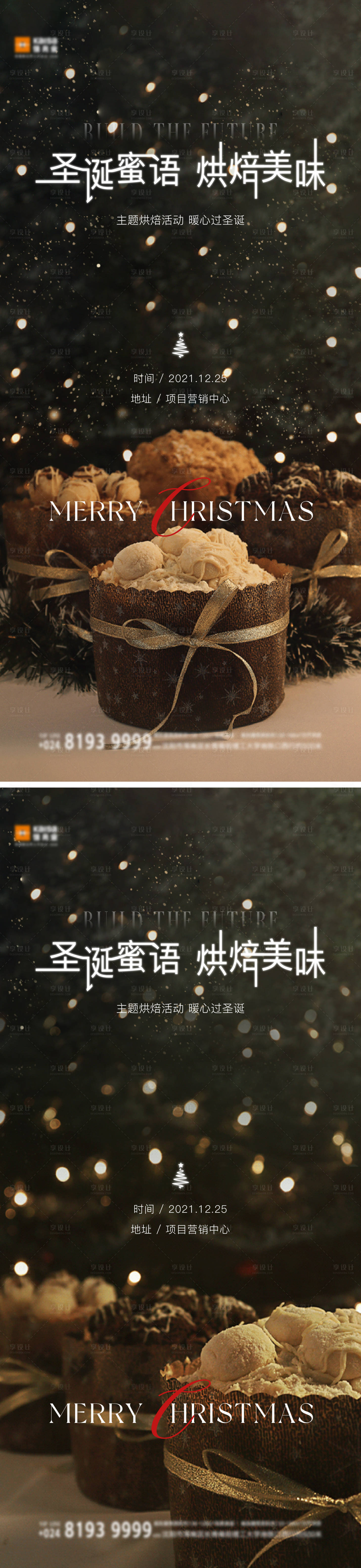 源文件下載【享設計】搜索編號：99830007538167532【地產圣誕節平安夜烘焙暖場活動海報】