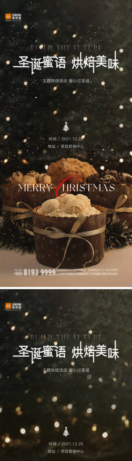 编号：20211207142623507【享设计】源文件下载-地产圣诞节平安夜烘焙暖场活动海报
