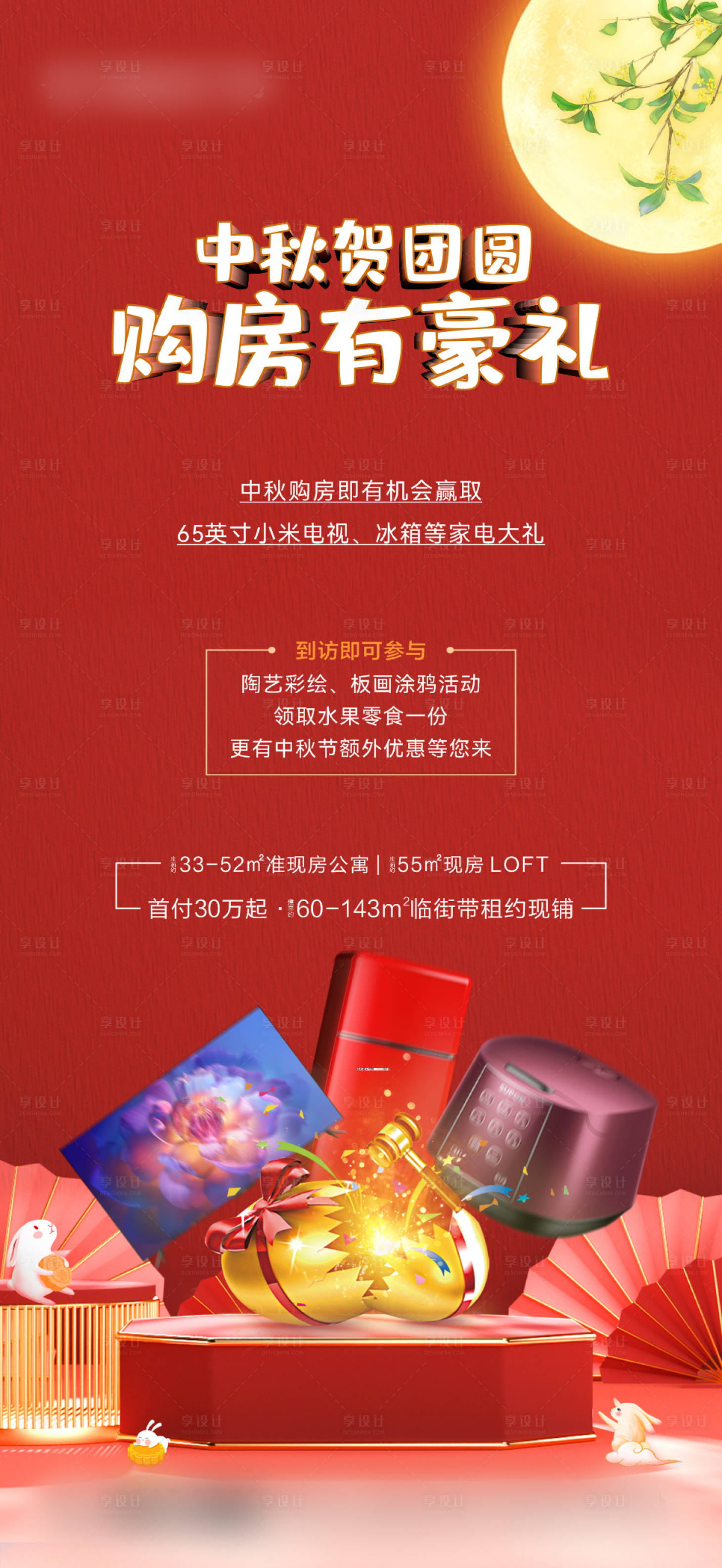 源文件下载【中秋购房送好礼海报】编号：76510007649652953