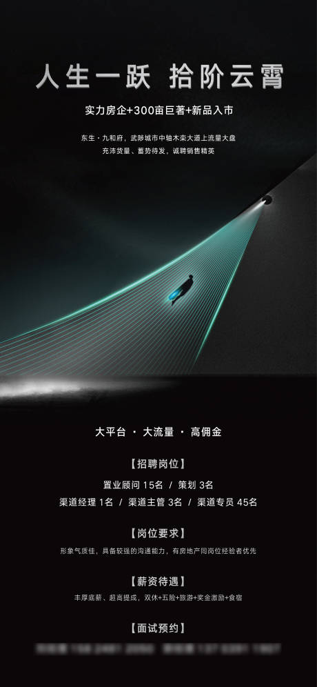 源文件下载【地产招聘海报】编号：53670007661816134
